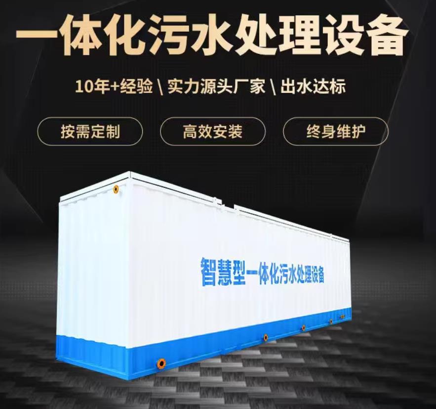 红岗一体化污水处理设备_生活污水处理_甘肃嘉源通环保